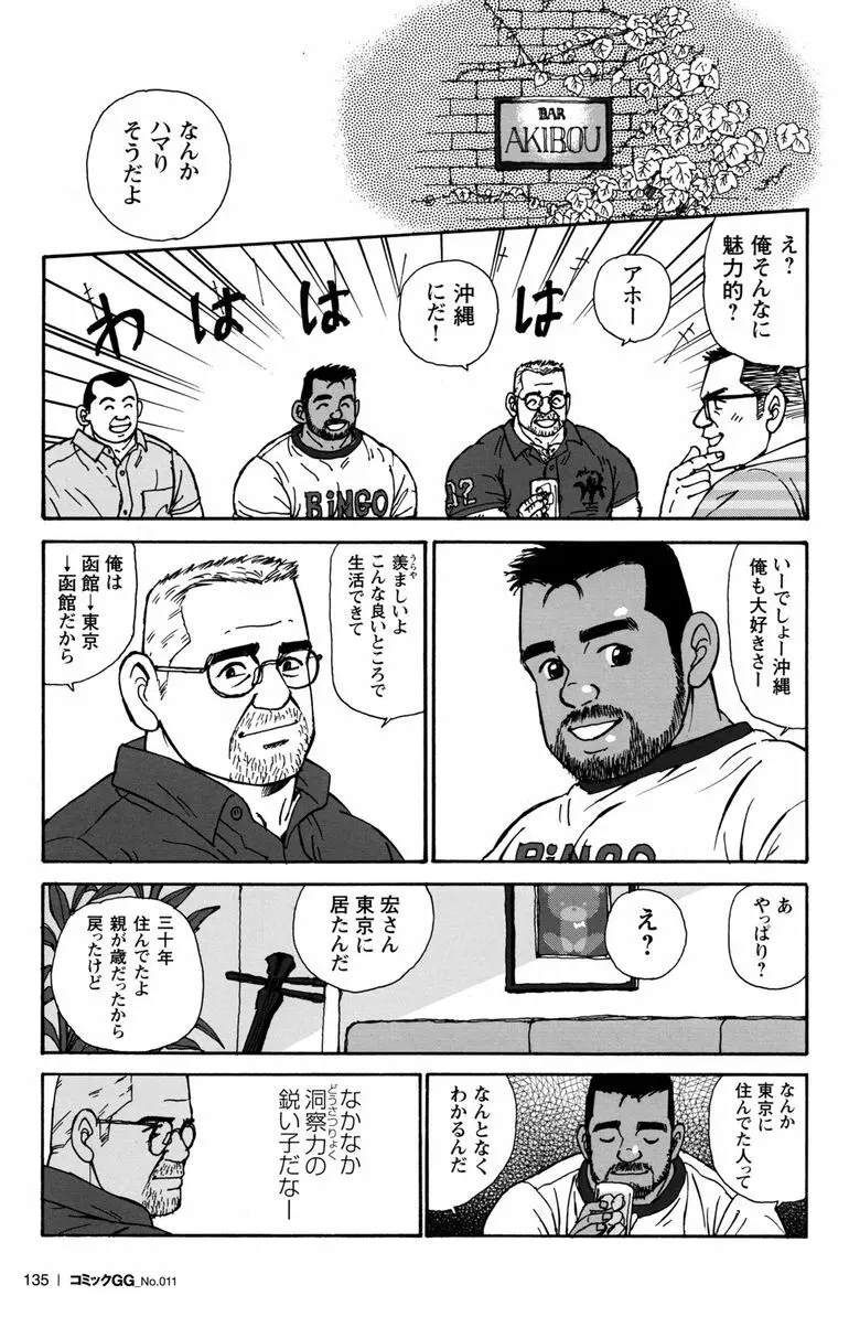 コミックG.G. No.11 真夏のキセキ 130ページ