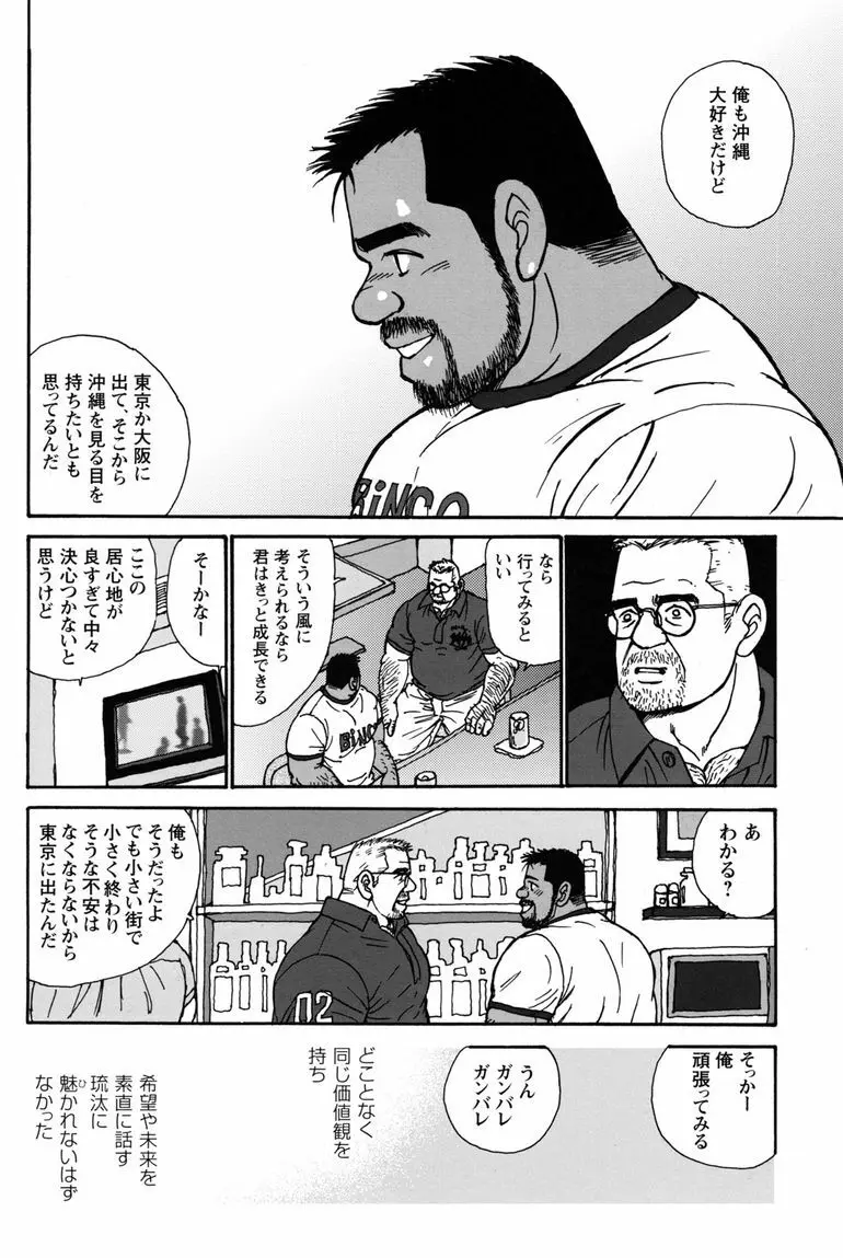 コミックG.G. No.11 真夏のキセキ 131ページ