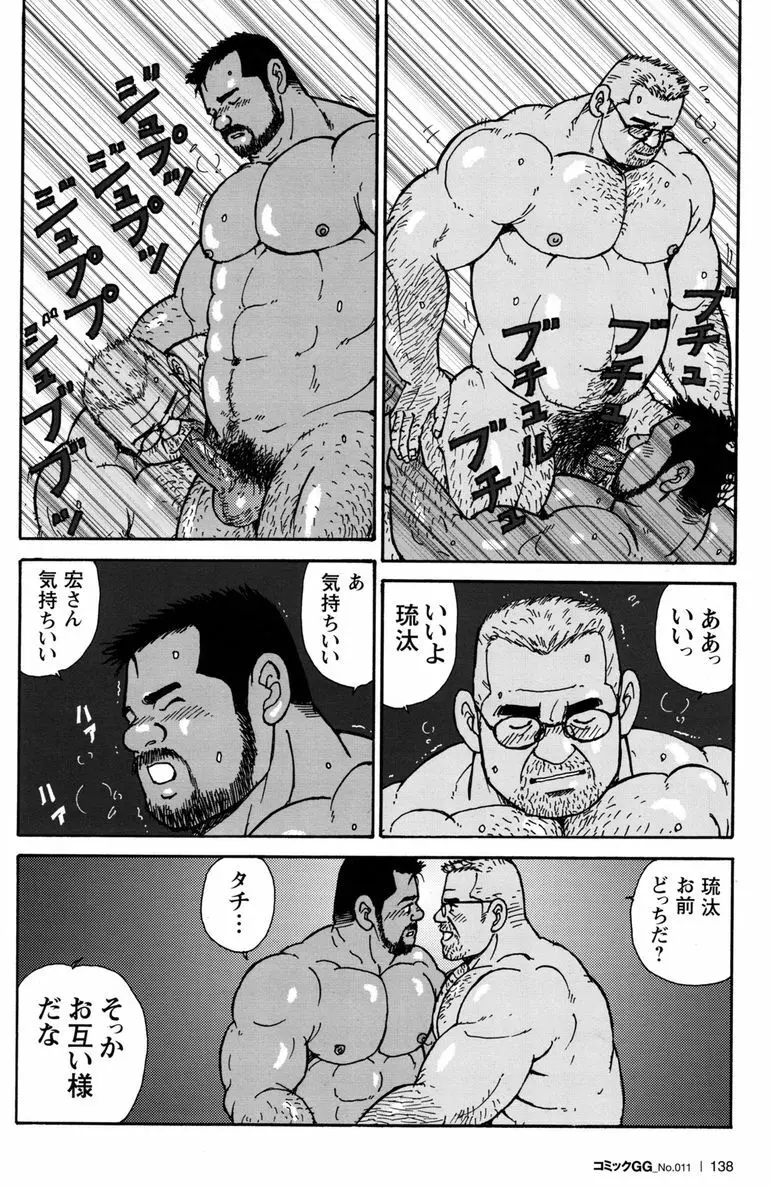 コミックG.G. No.11 真夏のキセキ 133ページ