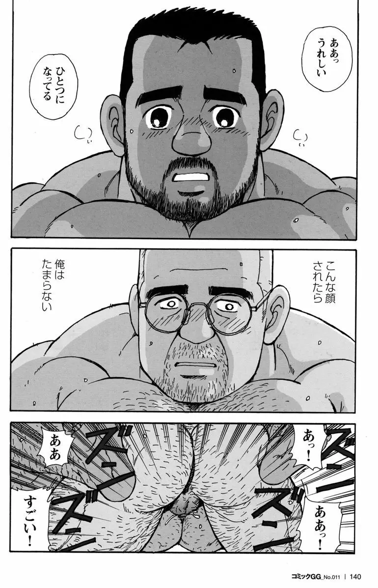 コミックG.G. No.11 真夏のキセキ 135ページ
