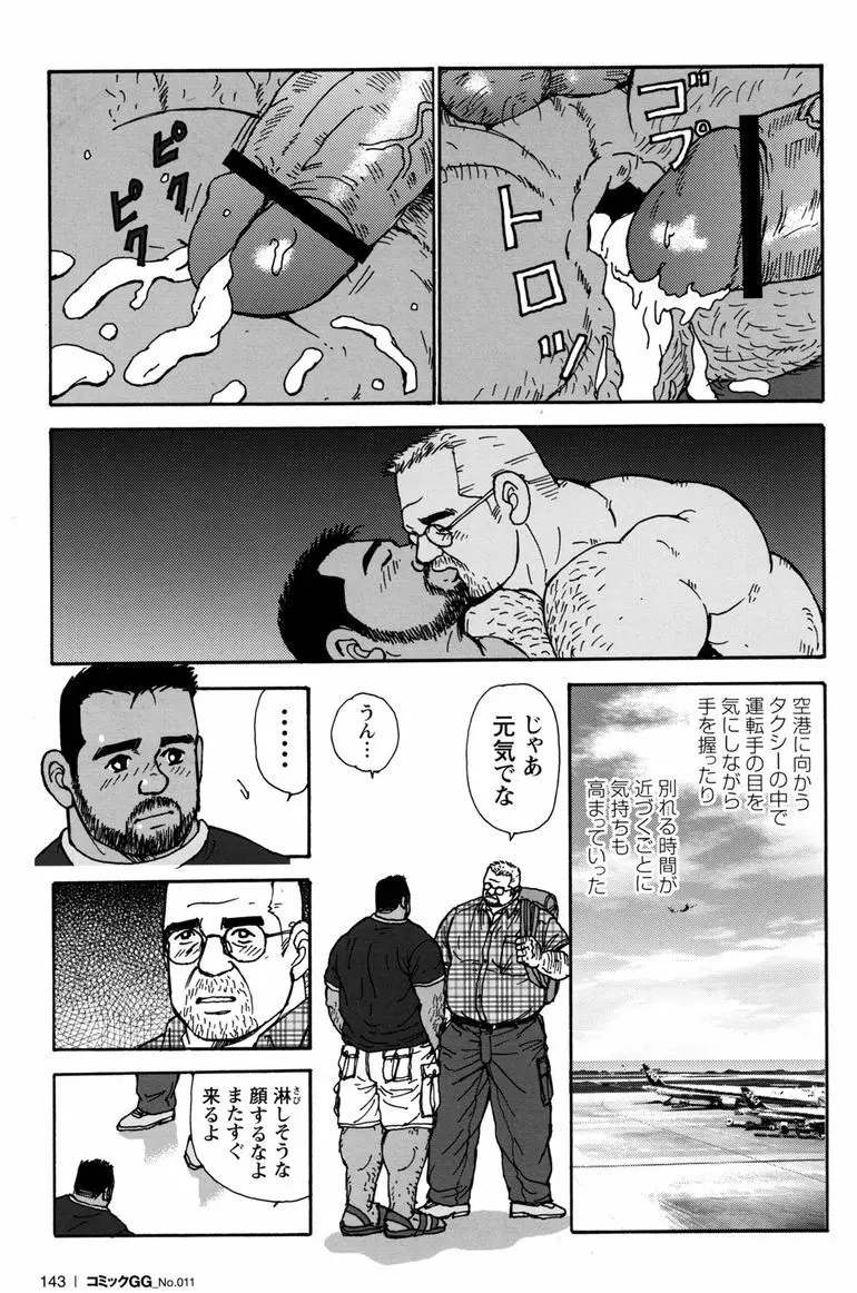 コミックG.G. No.11 真夏のキセキ 138ページ