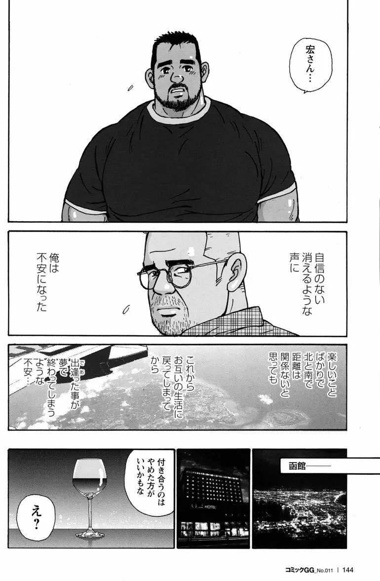 コミックG.G. No.11 真夏のキセキ 139ページ