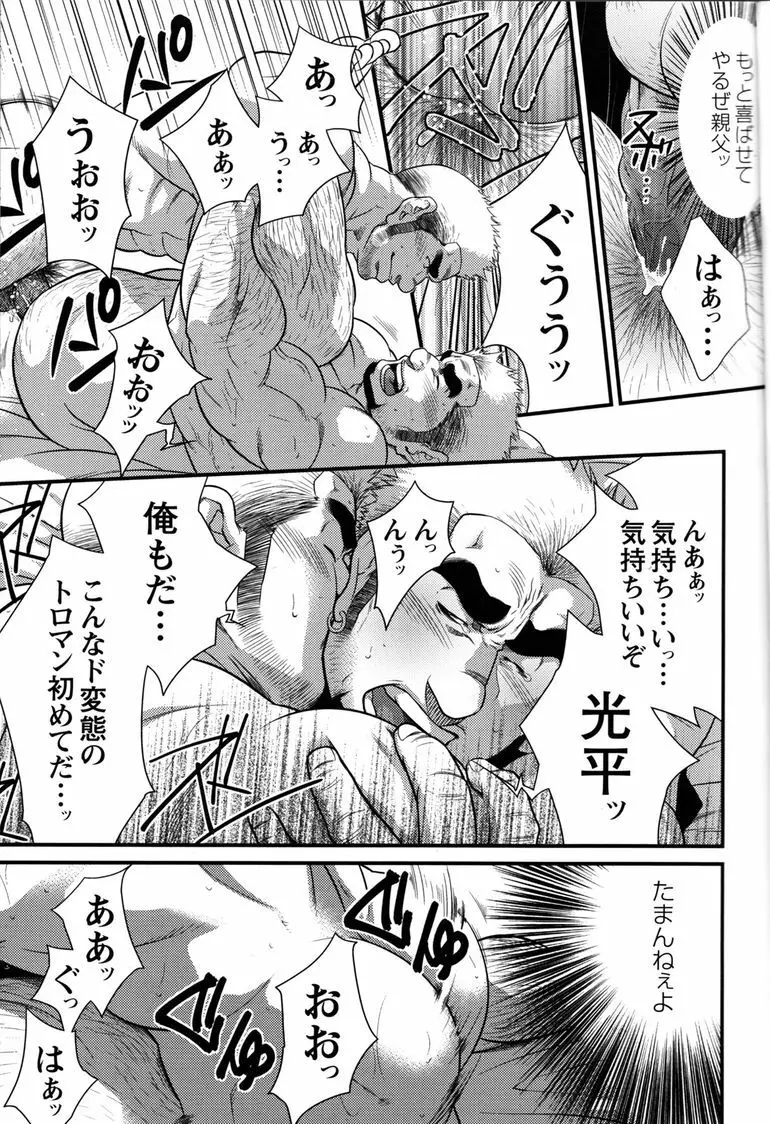 コミックG.G. No.11 真夏のキセキ 14ページ