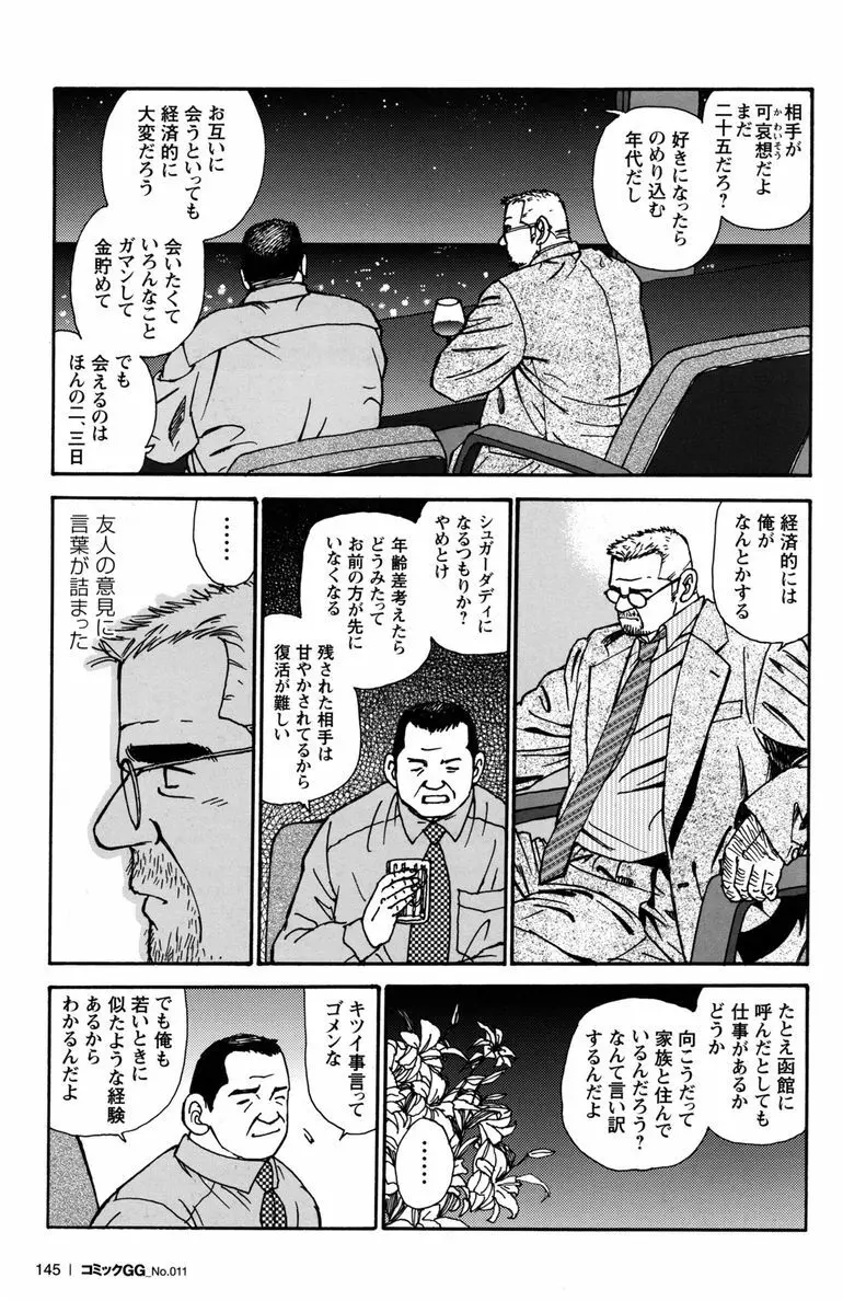 コミックG.G. No.11 真夏のキセキ 140ページ