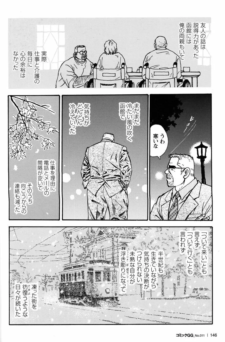 コミックG.G. No.11 真夏のキセキ 141ページ