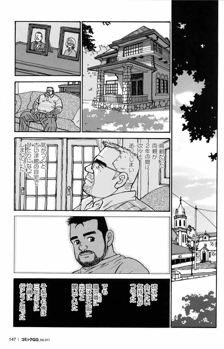 コミックG.G. No.11 真夏のキセキ 142ページ