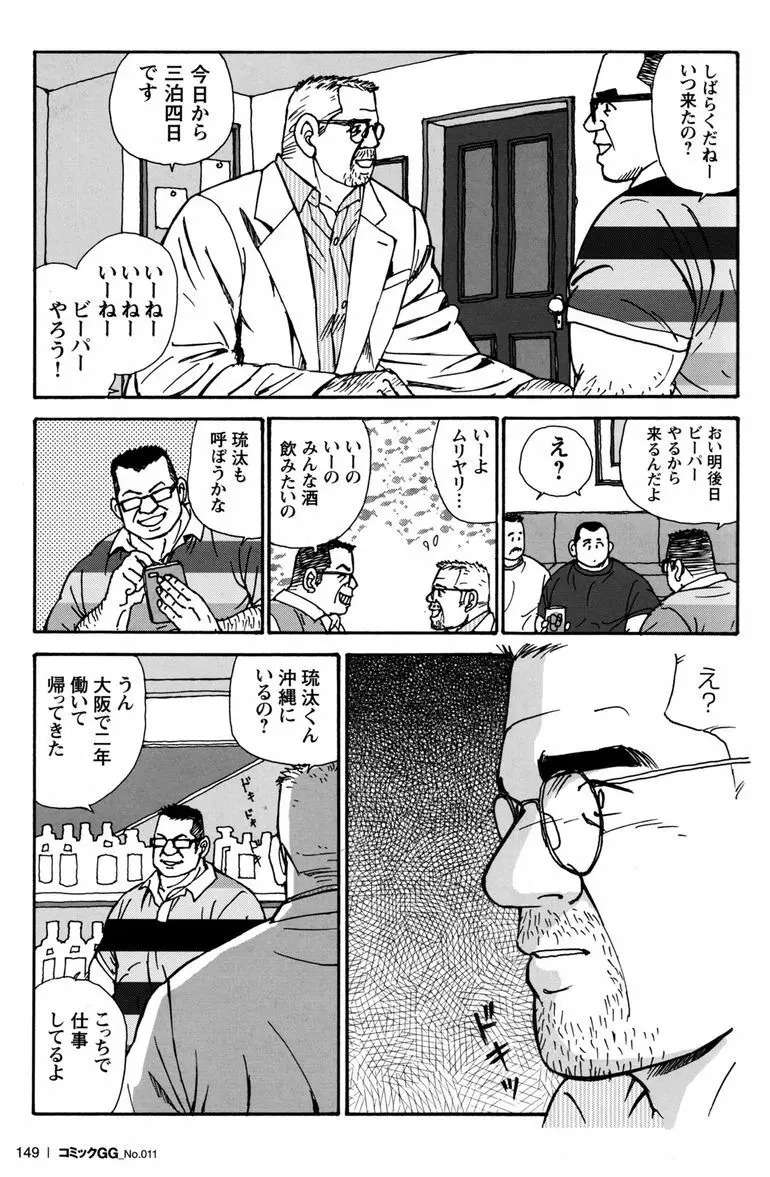 コミックG.G. No.11 真夏のキセキ 144ページ