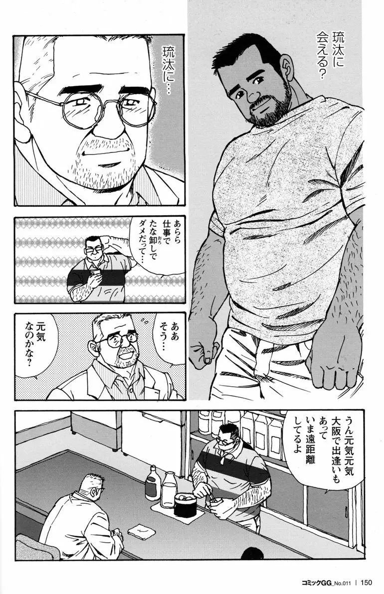 コミックG.G. No.11 真夏のキセキ 145ページ