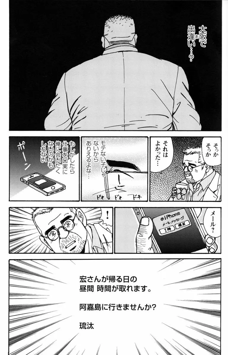 コミックG.G. No.11 真夏のキセキ 146ページ