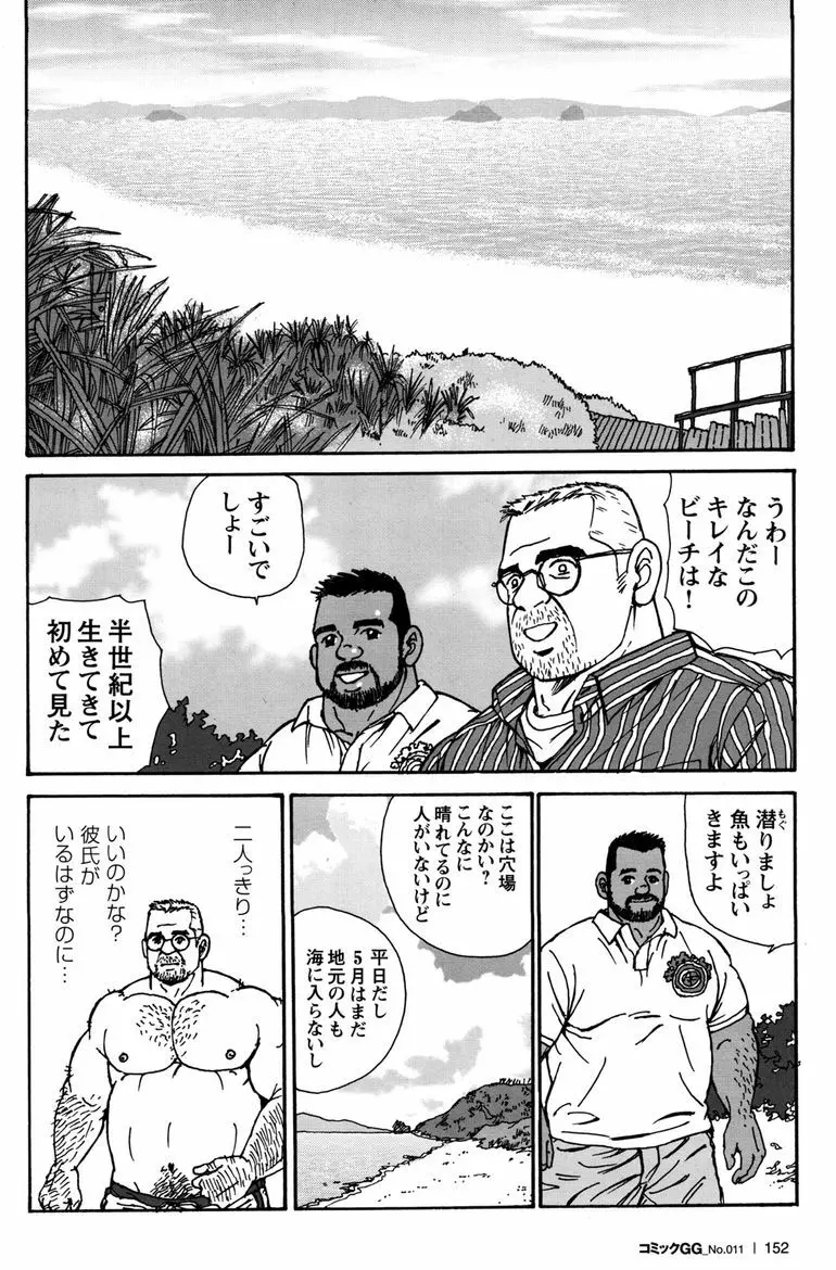 コミックG.G. No.11 真夏のキセキ 147ページ