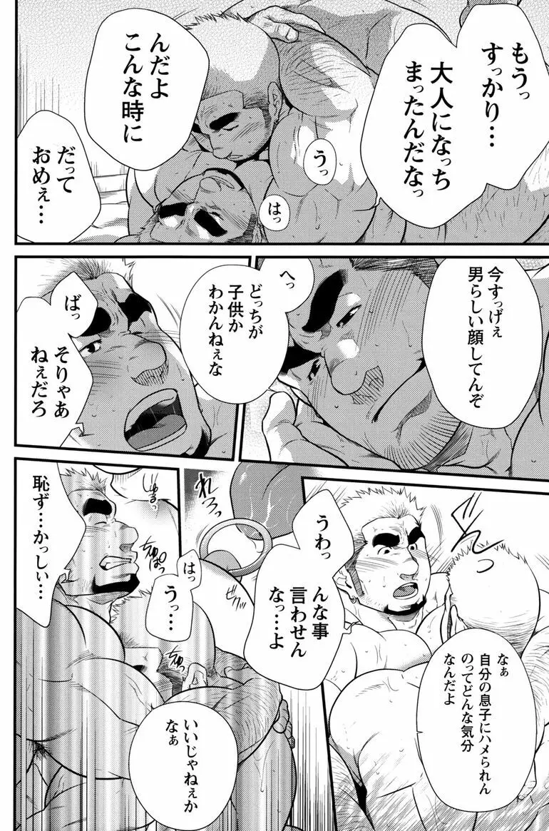 コミックG.G. No.11 真夏のキセキ 15ページ