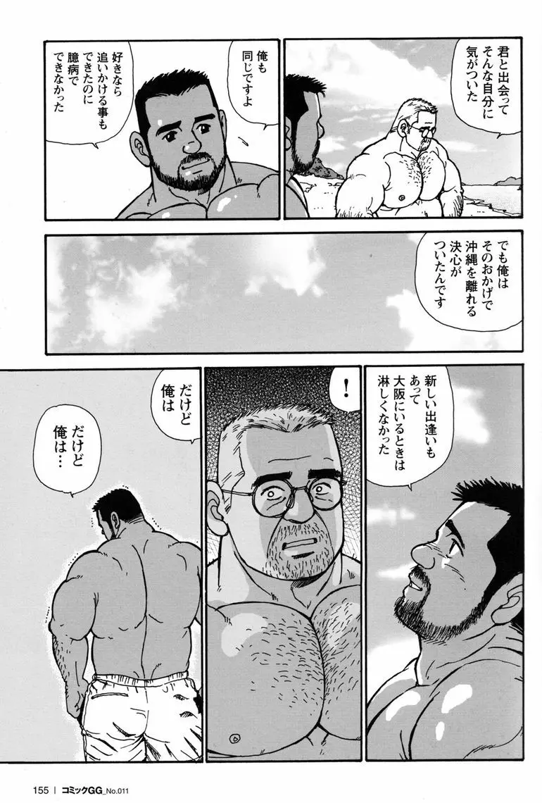 コミックG.G. No.11 真夏のキセキ 150ページ