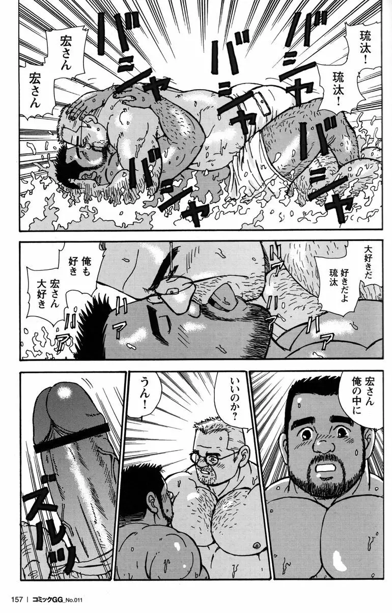 コミックG.G. No.11 真夏のキセキ 152ページ