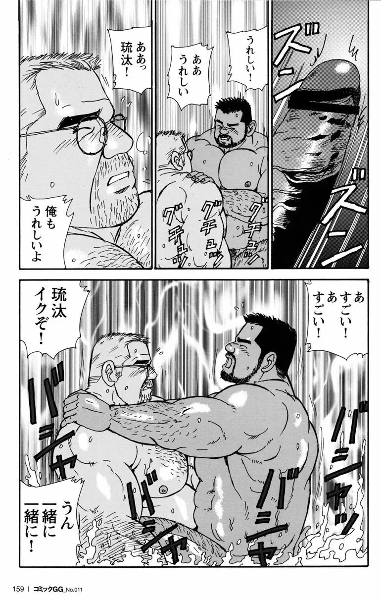 コミックG.G. No.11 真夏のキセキ 154ページ