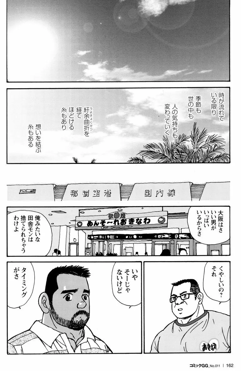 コミックG.G. No.11 真夏のキセキ 157ページ