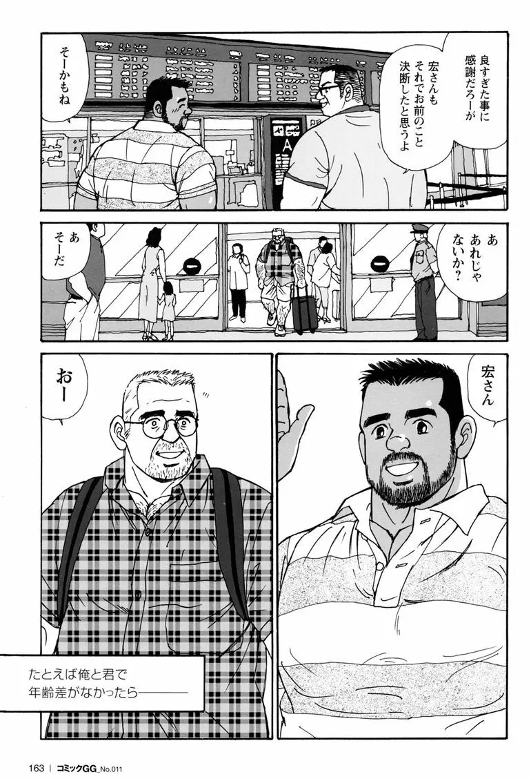 コミックG.G. No.11 真夏のキセキ 158ページ