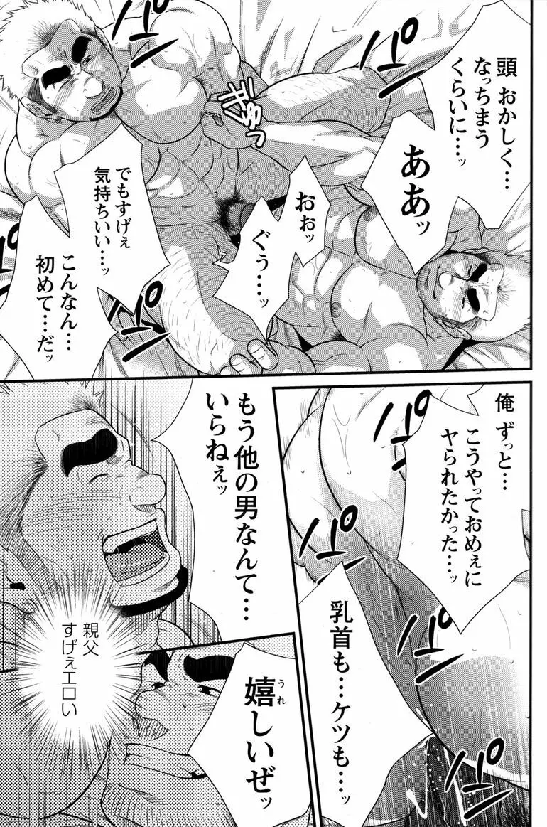 コミックG.G. No.11 真夏のキセキ 16ページ