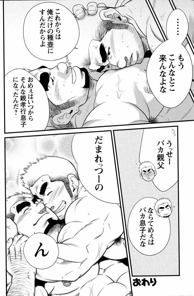 コミックG.G. No.11 真夏のキセキ 19ページ