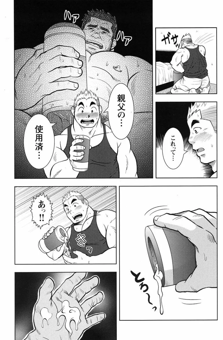 コミックG.G. No.11 真夏のキセキ 193ページ