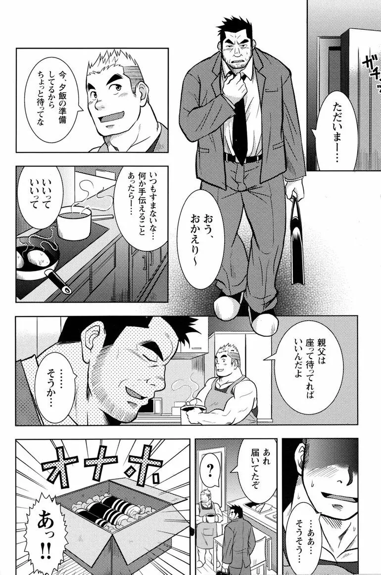 コミックG.G. No.11 真夏のキセキ 196ページ