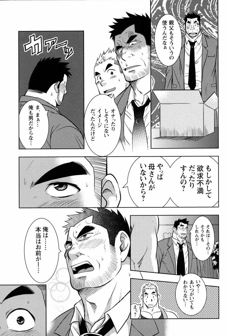 コミックG.G. No.11 真夏のキセキ 197ページ