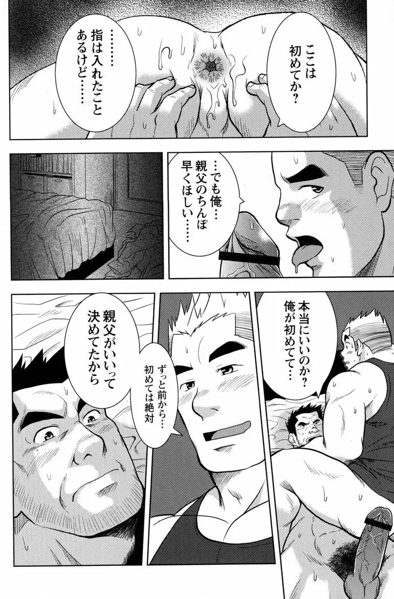 コミックG.G. No.11 真夏のキセキ 200ページ