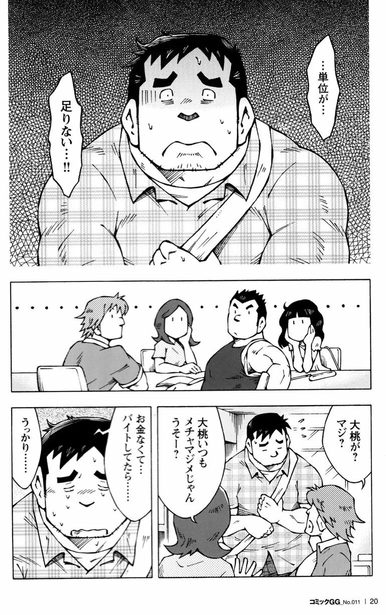 コミックG.G. No.11 真夏のキセキ 21ページ