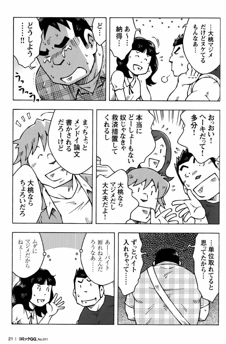 コミックG.G. No.11 真夏のキセキ 22ページ