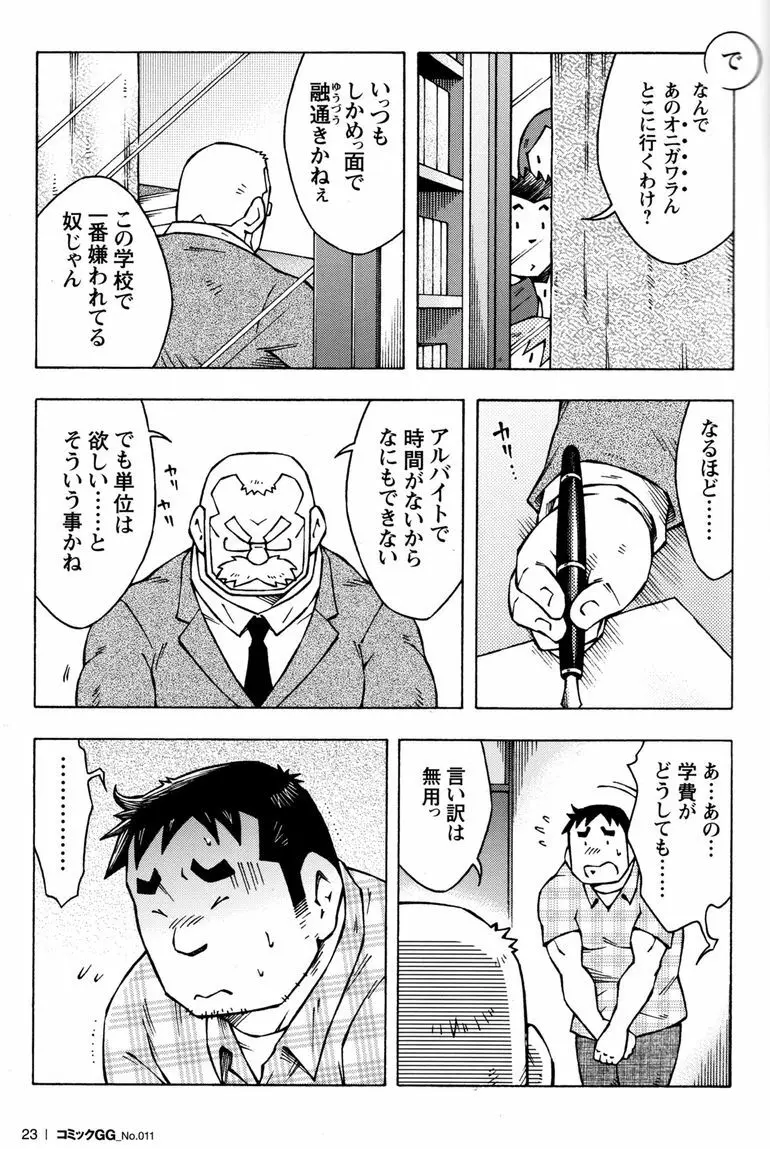 コミックG.G. No.11 真夏のキセキ 24ページ