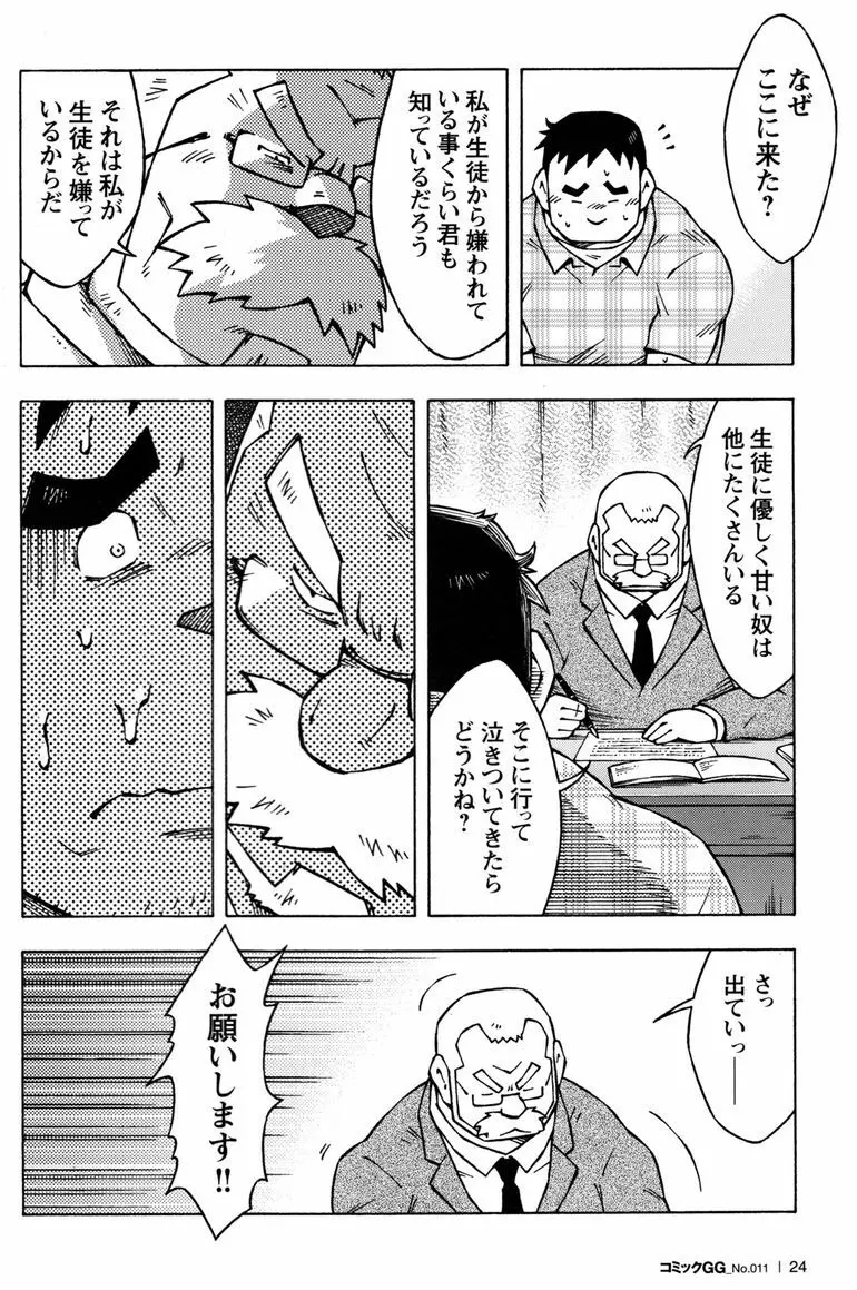 コミックG.G. No.11 真夏のキセキ 25ページ