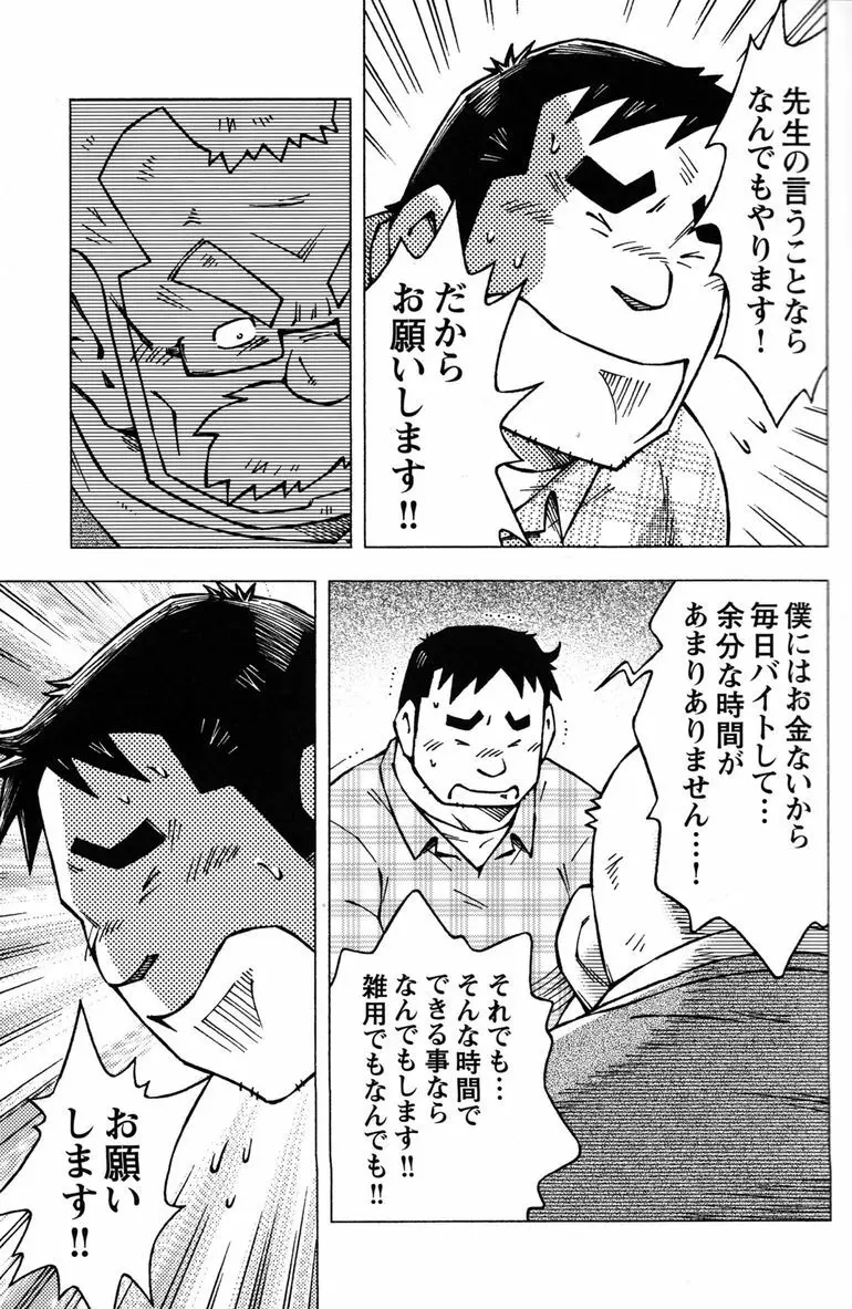 コミックG.G. No.11 真夏のキセキ 26ページ