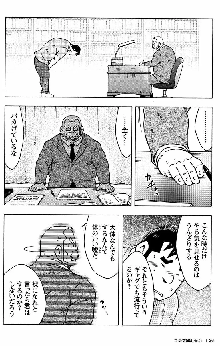 コミックG.G. No.11 真夏のキセキ 27ページ
