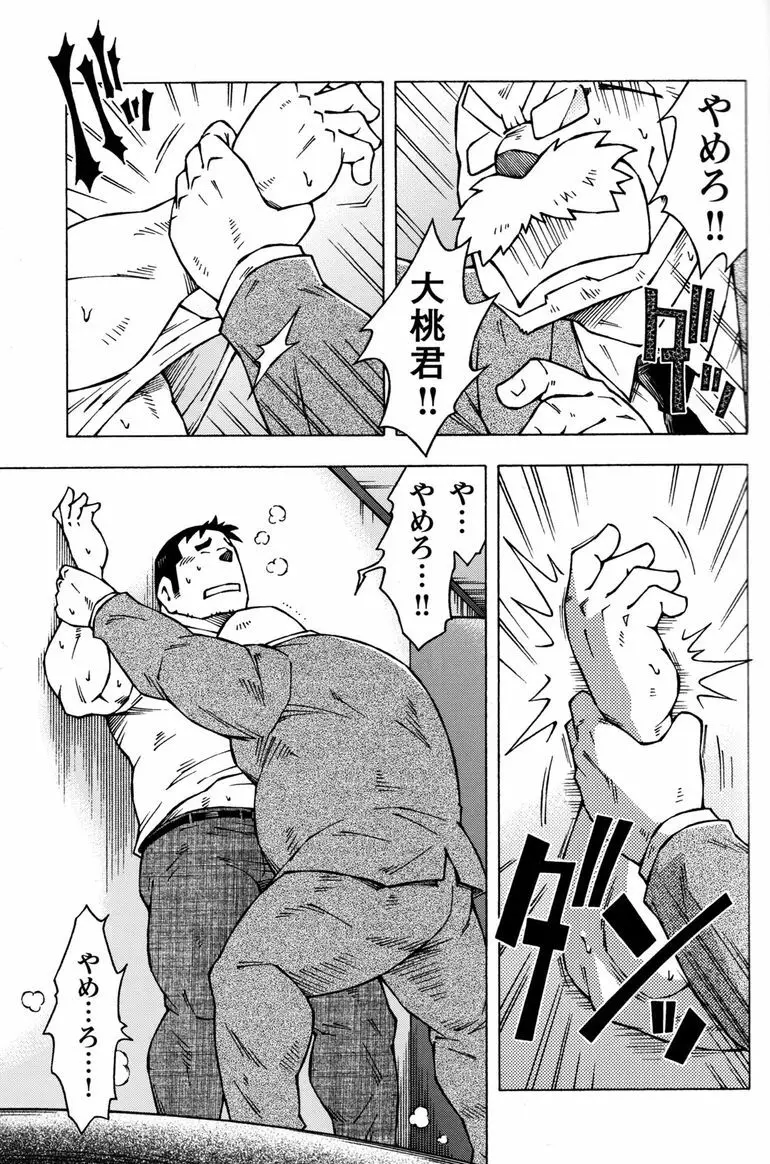 コミックG.G. No.11 真夏のキセキ 30ページ