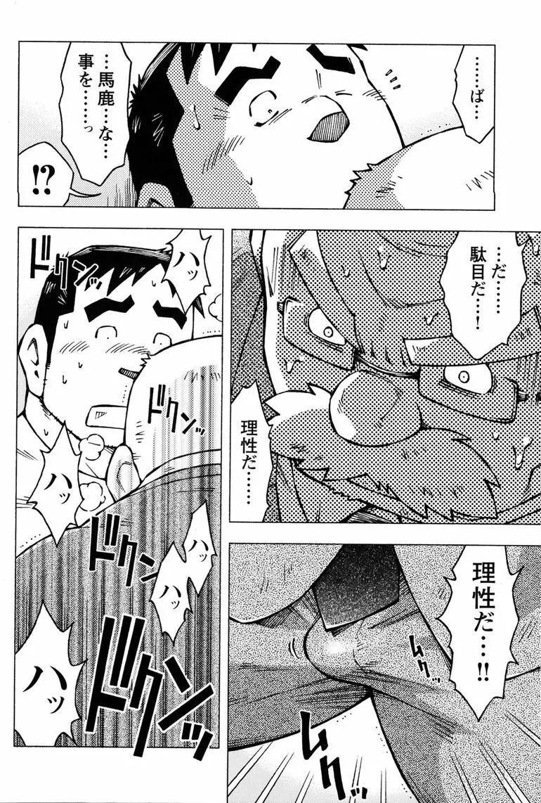コミックG.G. No.11 真夏のキセキ 31ページ