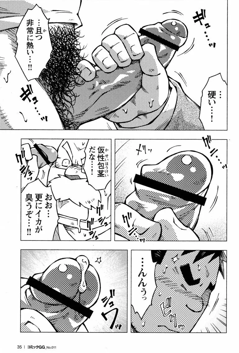 コミックG.G. No.11 真夏のキセキ 36ページ