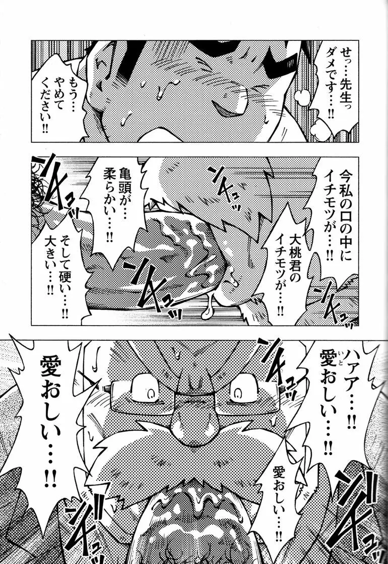 コミックG.G. No.11 真夏のキセキ 38ページ