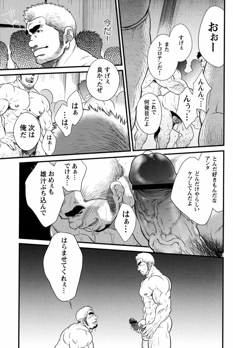 コミックG.G. No.11 真夏のキセキ 4ページ
