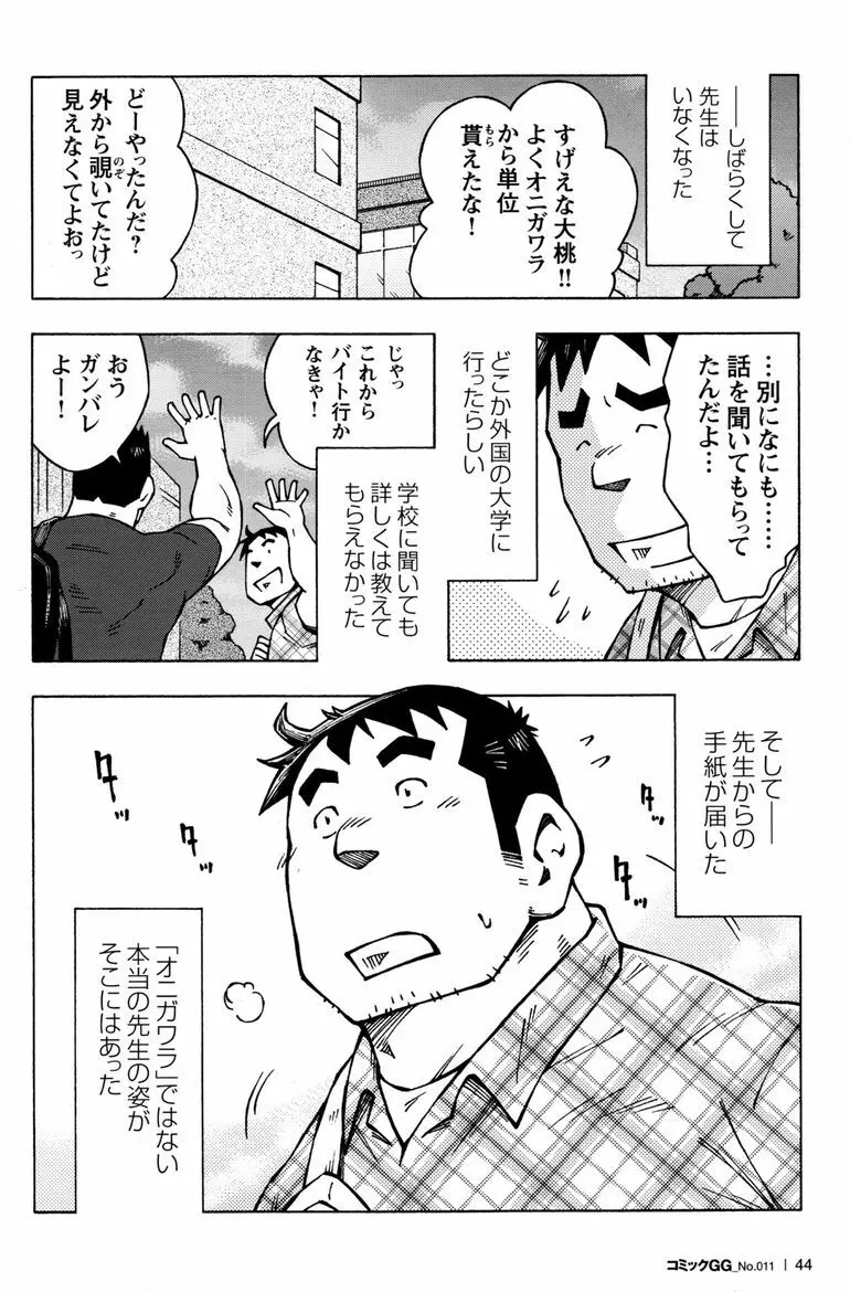 コミックG.G. No.11 真夏のキセキ 45ページ