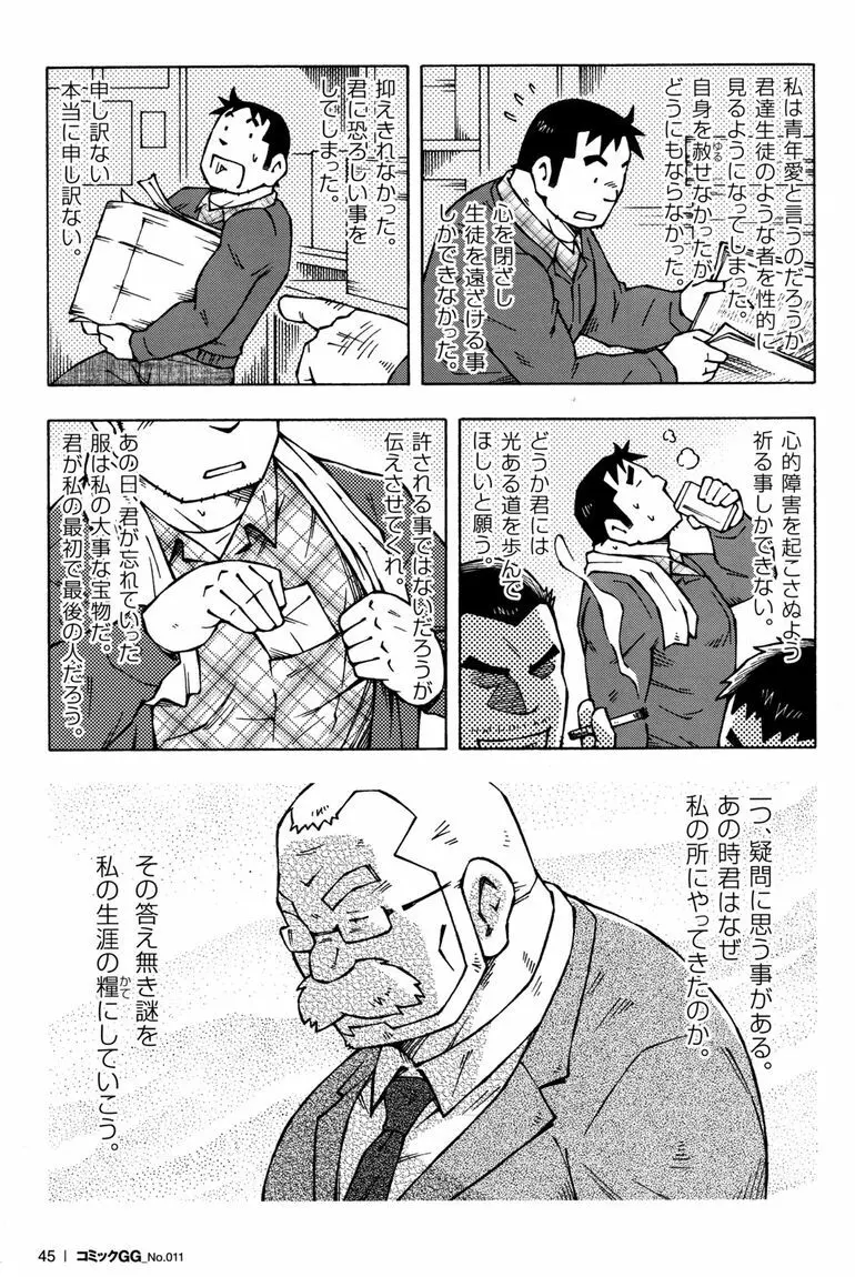 コミックG.G. No.11 真夏のキセキ 46ページ