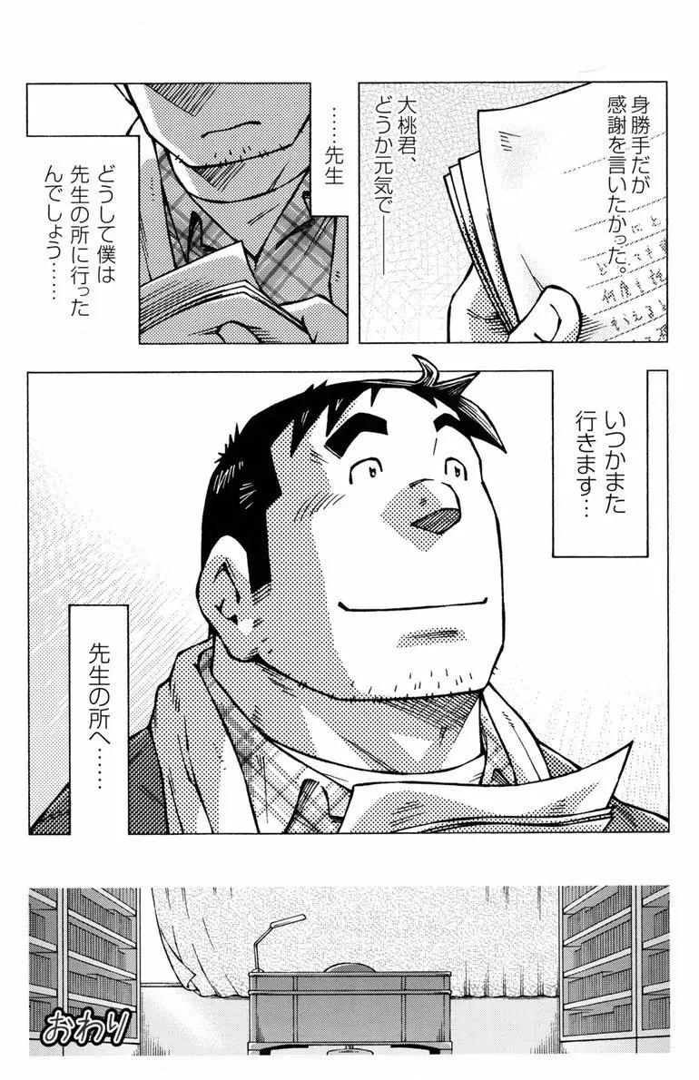 コミックG.G. No.11 真夏のキセキ 47ページ