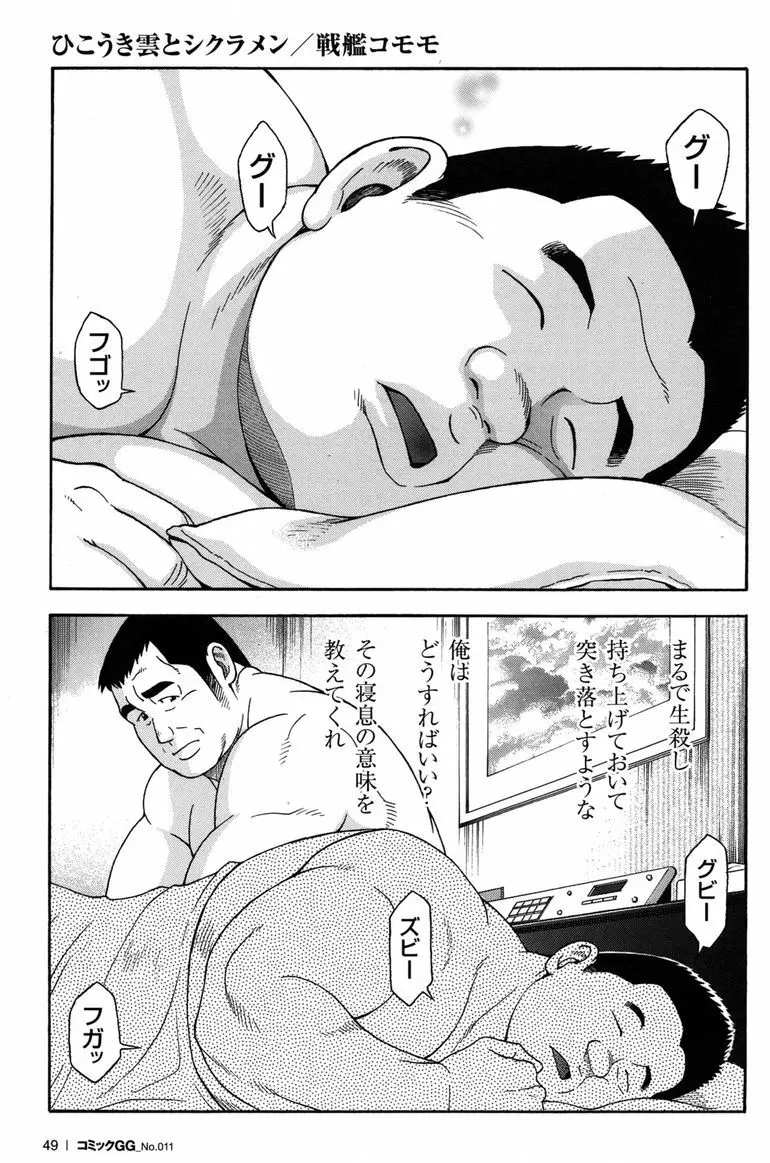 コミックG.G. No.11 真夏のキセキ 48ページ
