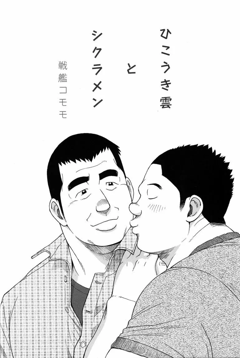 コミックG.G. No.11 真夏のキセキ 49ページ