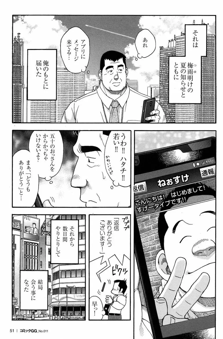 コミックG.G. No.11 真夏のキセキ 50ページ
