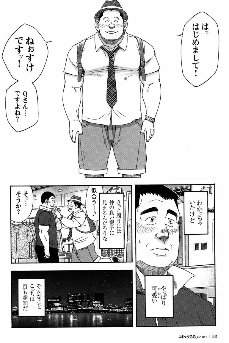 コミックG.G. No.11 真夏のキセキ 51ページ