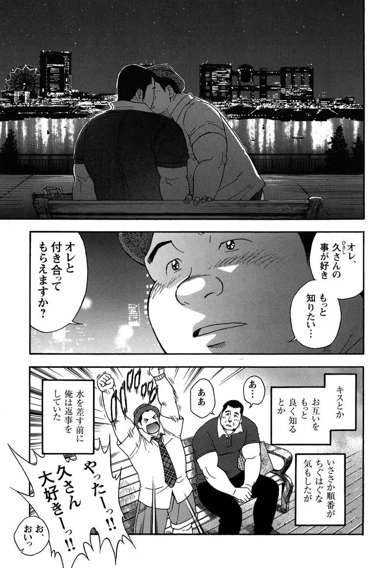 コミックG.G. No.11 真夏のキセキ 52ページ