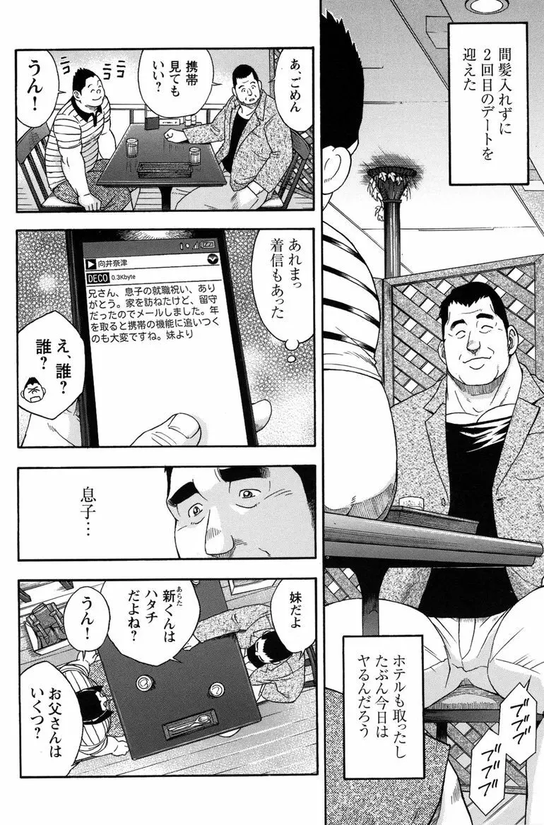 コミックG.G. No.11 真夏のキセキ 53ページ