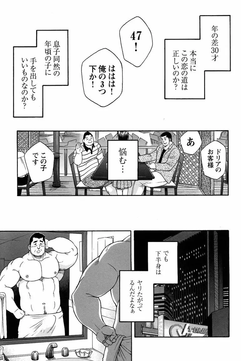 コミックG.G. No.11 真夏のキセキ 54ページ