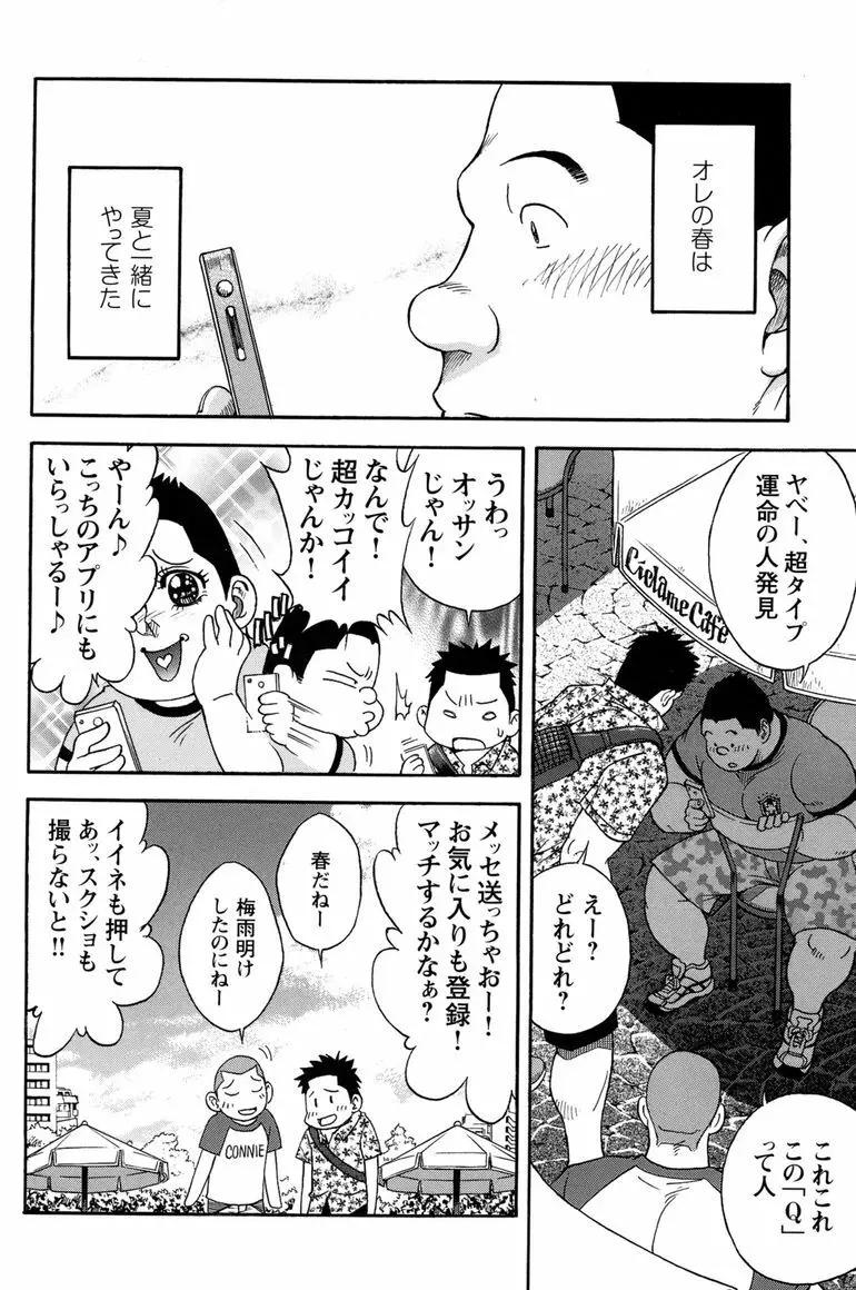 コミックG.G. No.11 真夏のキセキ 57ページ