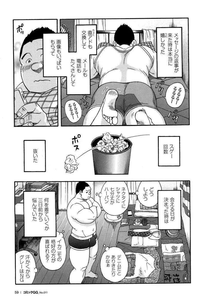 コミックG.G. No.11 真夏のキセキ 58ページ