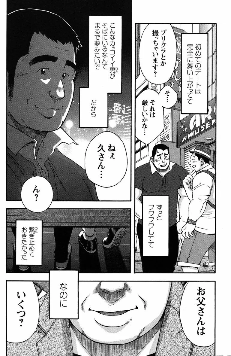コミックG.G. No.11 真夏のキセキ 59ページ